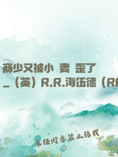 商少又被小嬌妻帶歪了